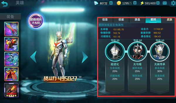 奥特曼传说之战免内购版下载 v6.9.16