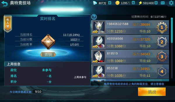 奥特曼传说之战免内购版下载 v6.9.16