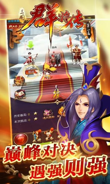 三国群将传免费版下载 v8.4.1