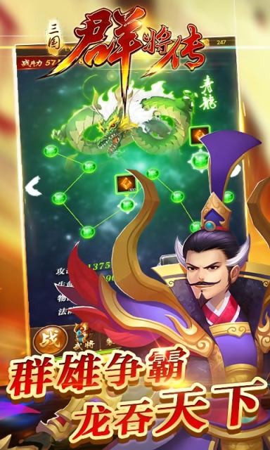 三国群将传免费版下载 v8.4.1