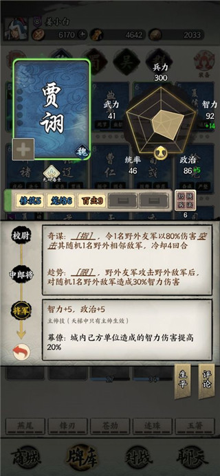 三国字免费版下载 v6.8.4