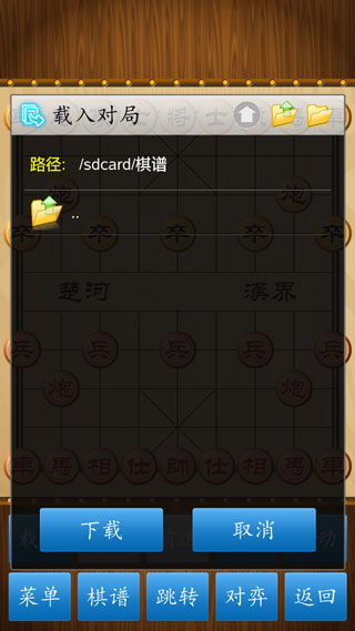 联众象棋手机版下载 v1.5.2