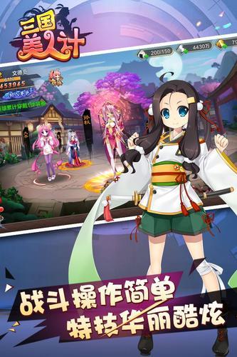 三国美人计手游下载 v6.0