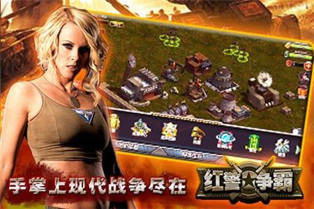 红警争霸最新版下载 v1.5.2