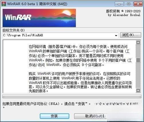 WinRAR官方电脑版 v6.10 免费版