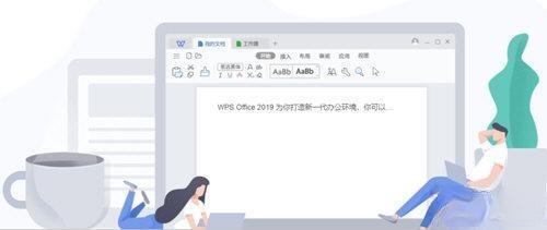 WPS Office 2019 11.1.0.12358 官方版