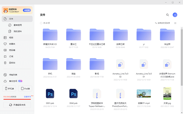 阿里云盘电脑版v6.1.0 官方版