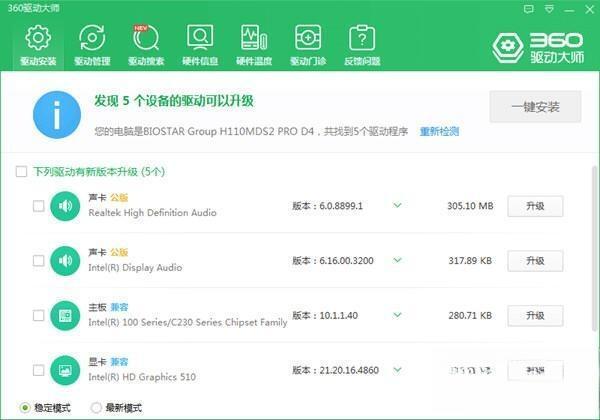 360驱动大师电脑版v2.0.0.2010