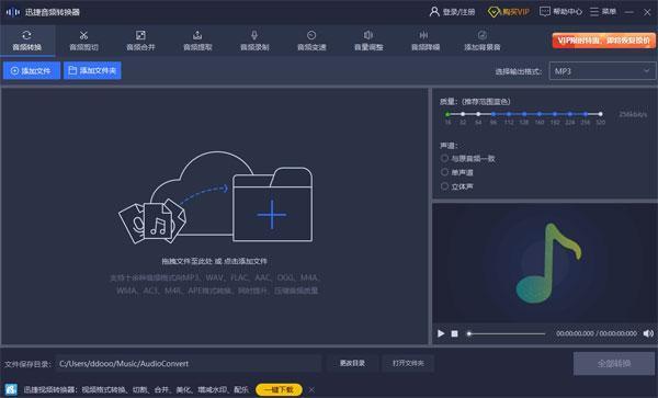 迅捷音频转换器电脑版v5.4.0.0 官方版