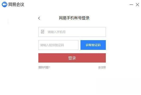 网易会议电脑版 v4.6.2 官方最新版