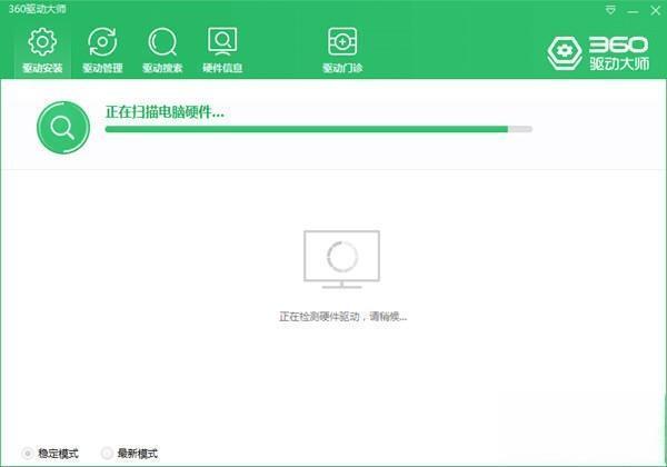 360驱动大师绿色版v2.0.0.2040 精简版