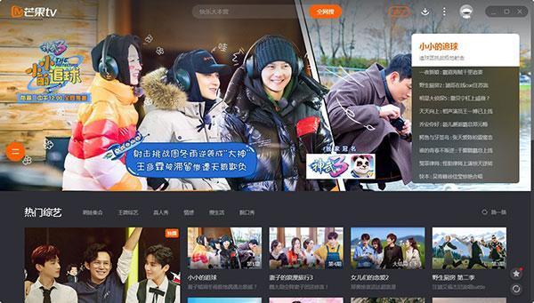 芒果TV电脑版v6.7.19.0 官方版