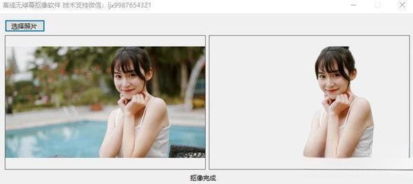 离线无绿幕抠像软件电脑版 V1.0 官方版
