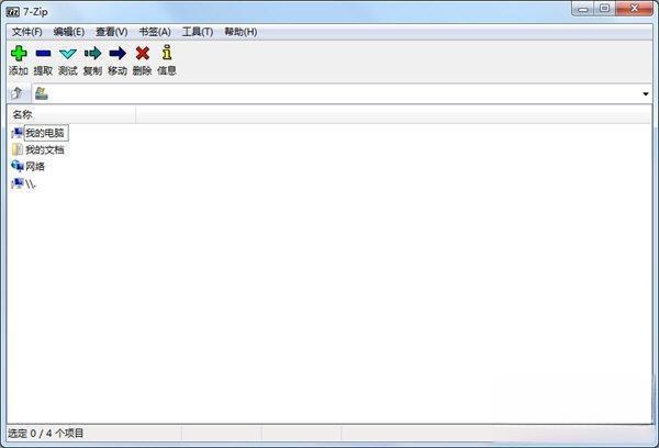 7-Zip(压缩软件)v24.08 免费版