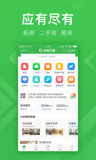 安居客app安卓版v17.8.4