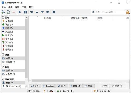 Qbittorrent(BT下载工具)v4.6.5.10官方版