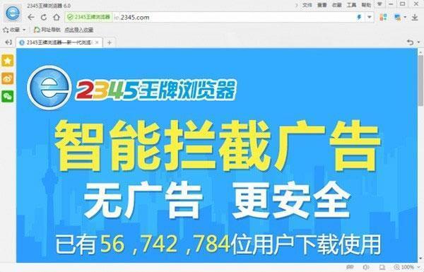 2345王牌浏览器电脑版v13.0官方版