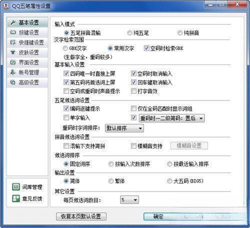 QQ五笔输入法官方电脑版v2.4.629.400 最新版