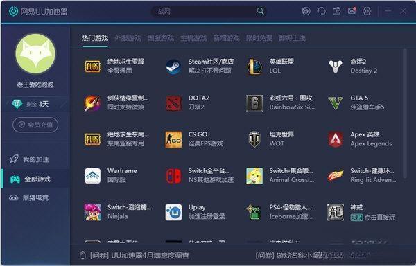 网易UU加速器电脑版v5.17.0 官方最新版