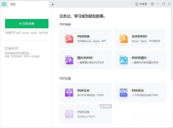 苏打办公电脑版v3.0.0.1820 最新版