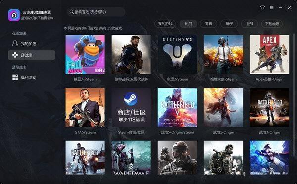 蓝泡电竞加速器电脑版 官方最新版