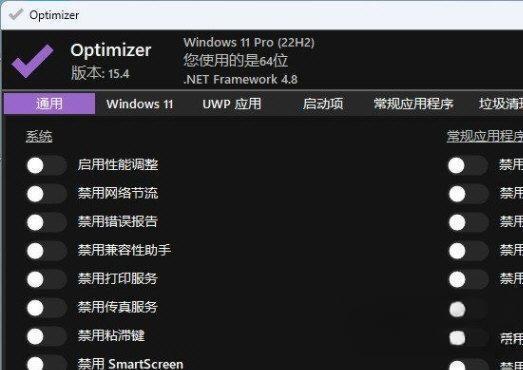 Optimizer15(系统优化清理软件)v15.4 绿色版