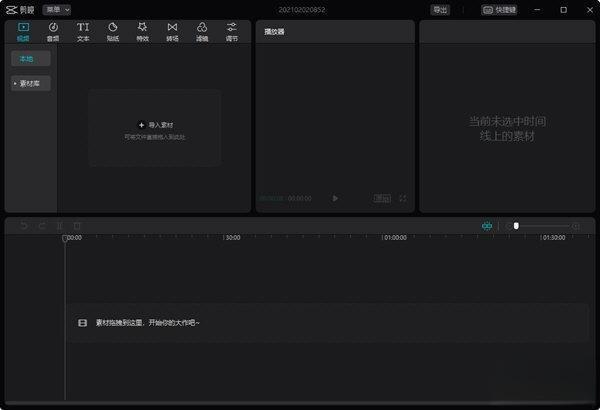 剪映电脑版下载v6.3.0官方版