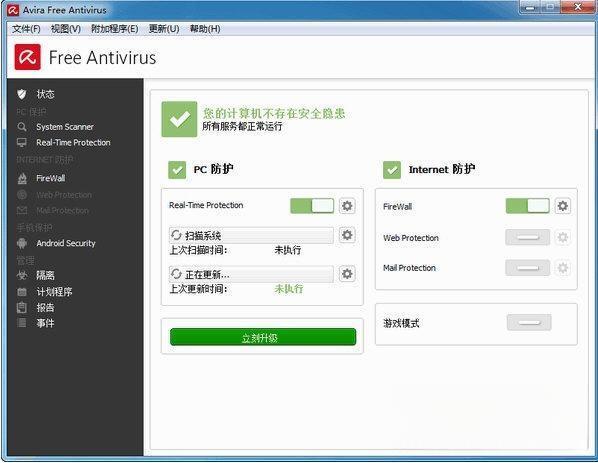 Avira Free Antivirus(小红伞免费杀毒软件)v15.0.44.139 正式版