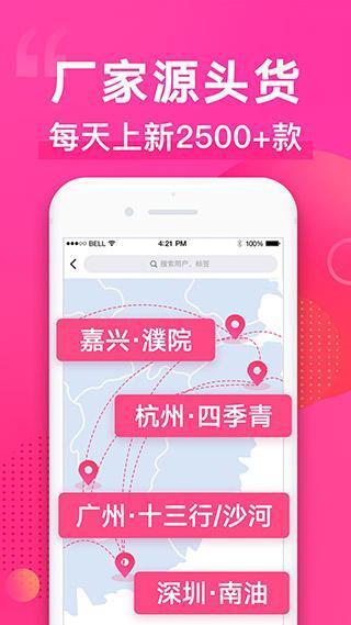 一手服装批发网app 7.33.0 安卓版