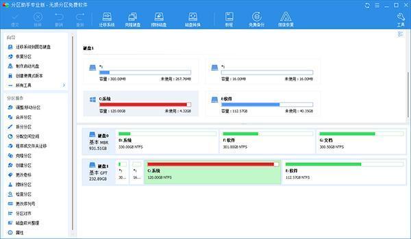 傲梅分区助手PE单文件版v10.4.00