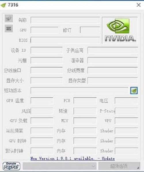  英伟达显卡超频工具(NVIDIA Inspector)v1.9.8.5官方版