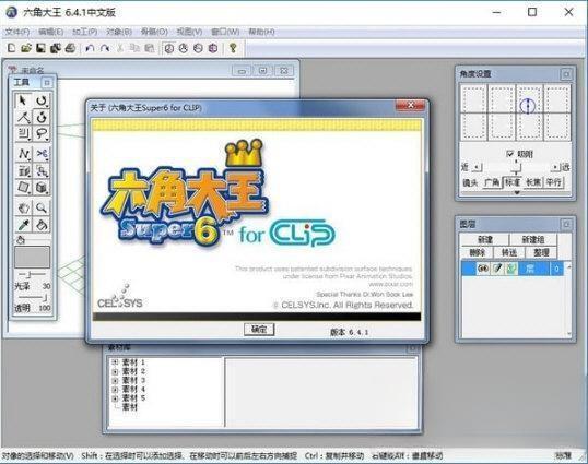 Super6 for clip(3D绘图软件)v6.4.1 最新版