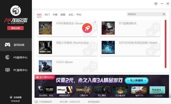 AK游戏加速器电脑版v2.0.3.18免费版