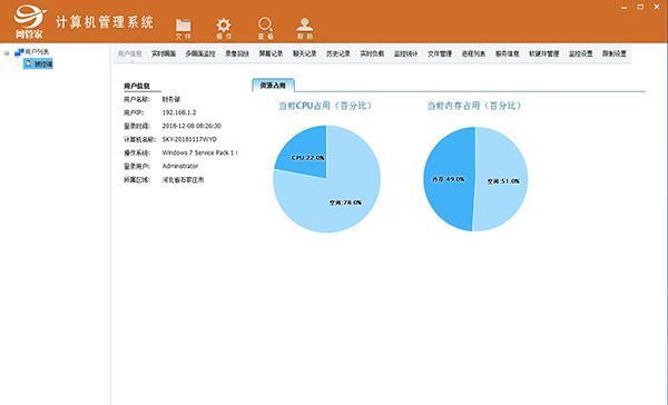 网管家计算机远程监控软件v16.9 官方版