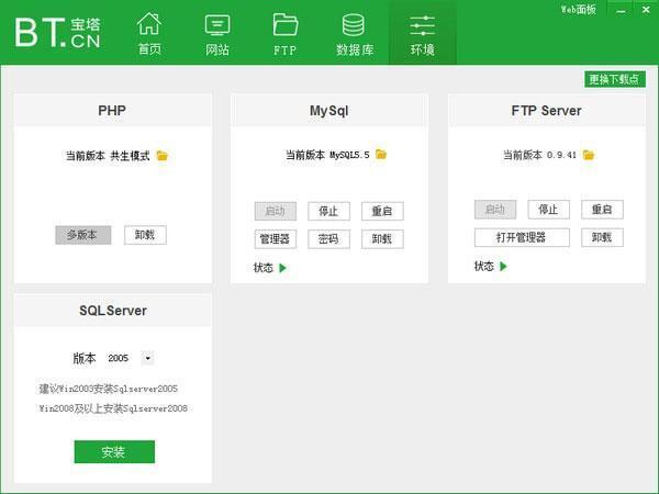 宝塔Windows面板v8.1.0 免费版