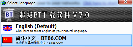 超级BT下载软件v7.1 免费版