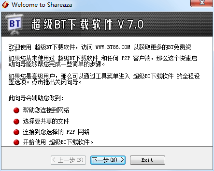 超级BT下载软件v7.1 免费版