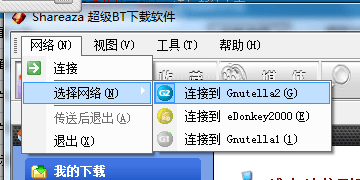 超级BT下载软件v7.1 免费版