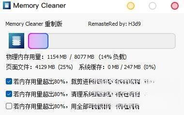 Memory cleaner单文件重制v22.10.1 免费版