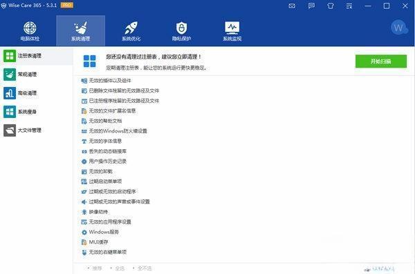 wise care 365专业版v6.3.3.611 便携版