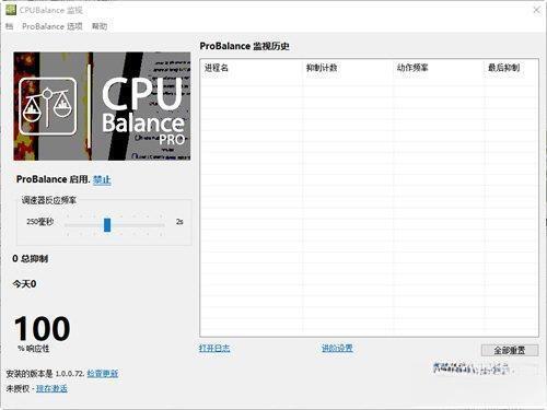 CPUBalance(防止进程占用cpu工具)v1.4.0.6 免费版