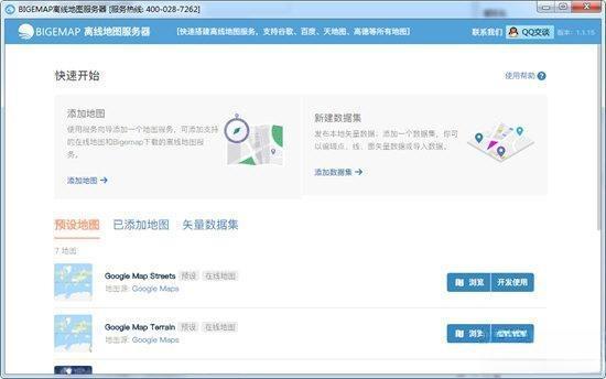 BIGEMAP离线地图服务器v1.12.7.0 官方版