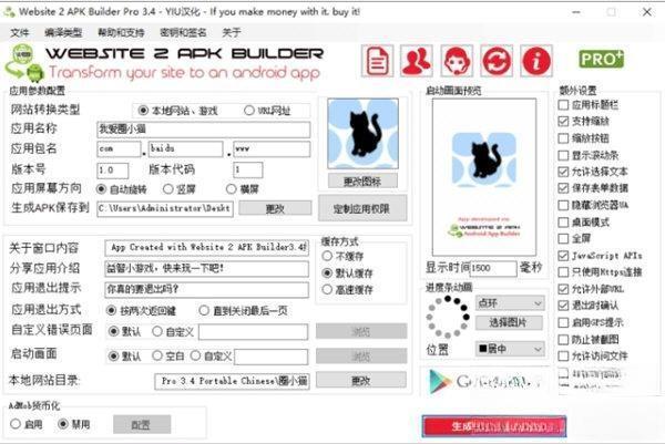 Website 2 APK Builder Pro(网站生成app工具)电脑版v3.4中文版