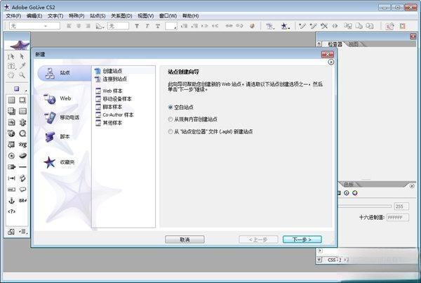 Adobe GoLive cs2官方版v8.0中文版