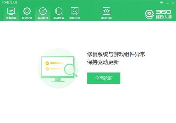 360驱动大师去广告版v2.0.0.2040绿色网卡版