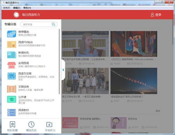 每日西语听力电脑版v9.7.7