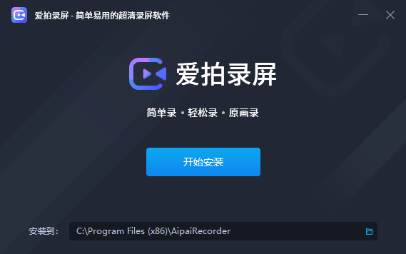 爱拍录屏电脑版v3.8.0最新版