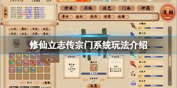 修仙立志传游戏电脑版v1.1.2.0免安装绿色版