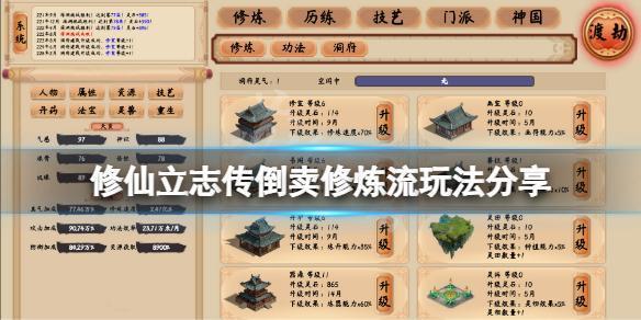 修仙立志传游戏电脑版v1.1.2.0免安装绿色版