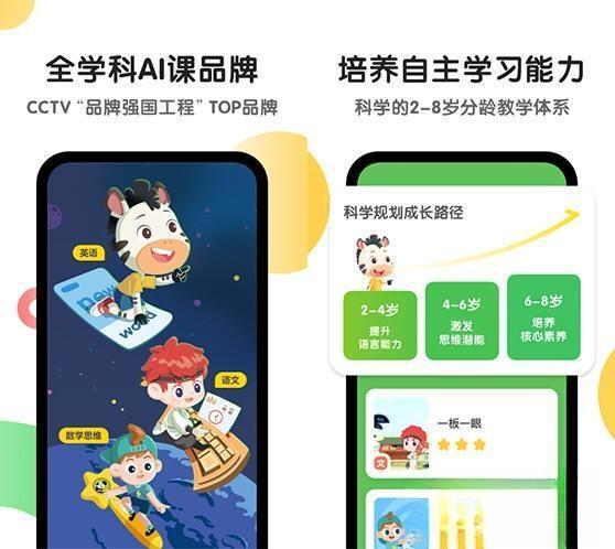 斑马AI课app安卓版v7.2.1